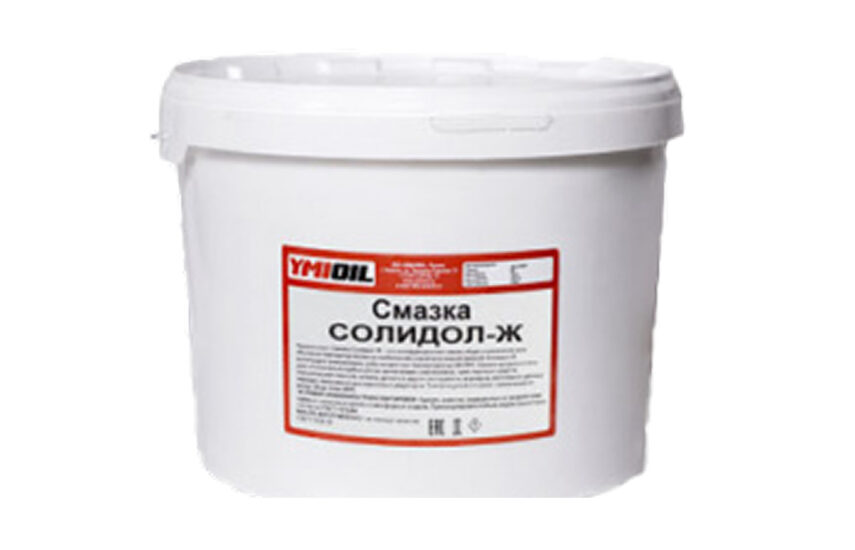 Смазка СОЛИДОЛ-Ж